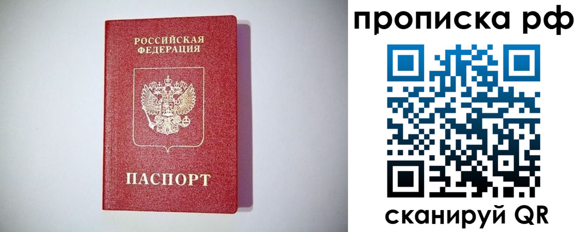 временная прописка в Старой Руссе