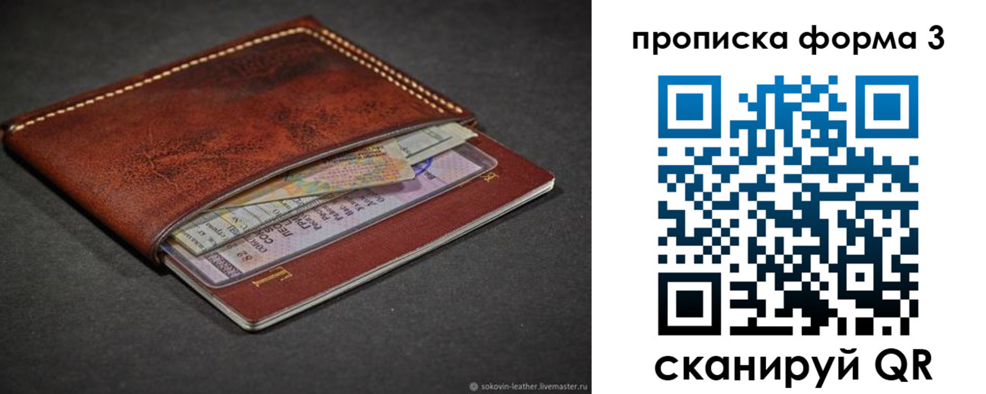 прописка паспорт в Старой Руссе